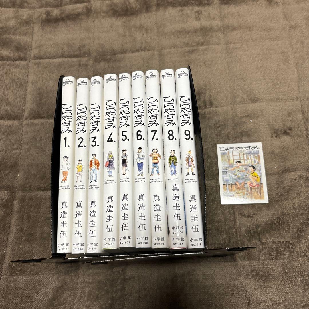 ひらやすみ 全巻 1-9巻 真造圭伍 ドラマ化 購入特典