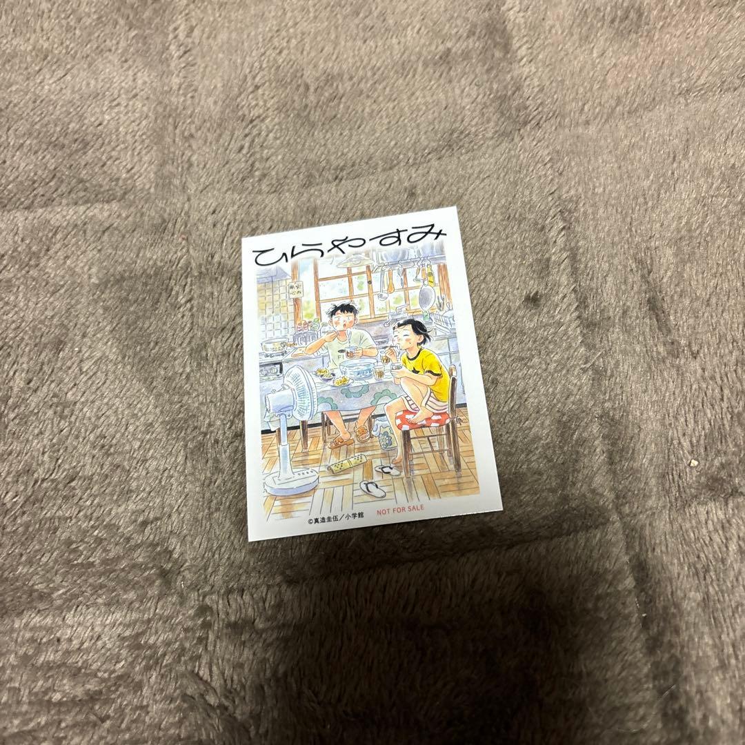 ひらやすみ 全巻 1-9巻 真造圭伍 ドラマ化 購入特典