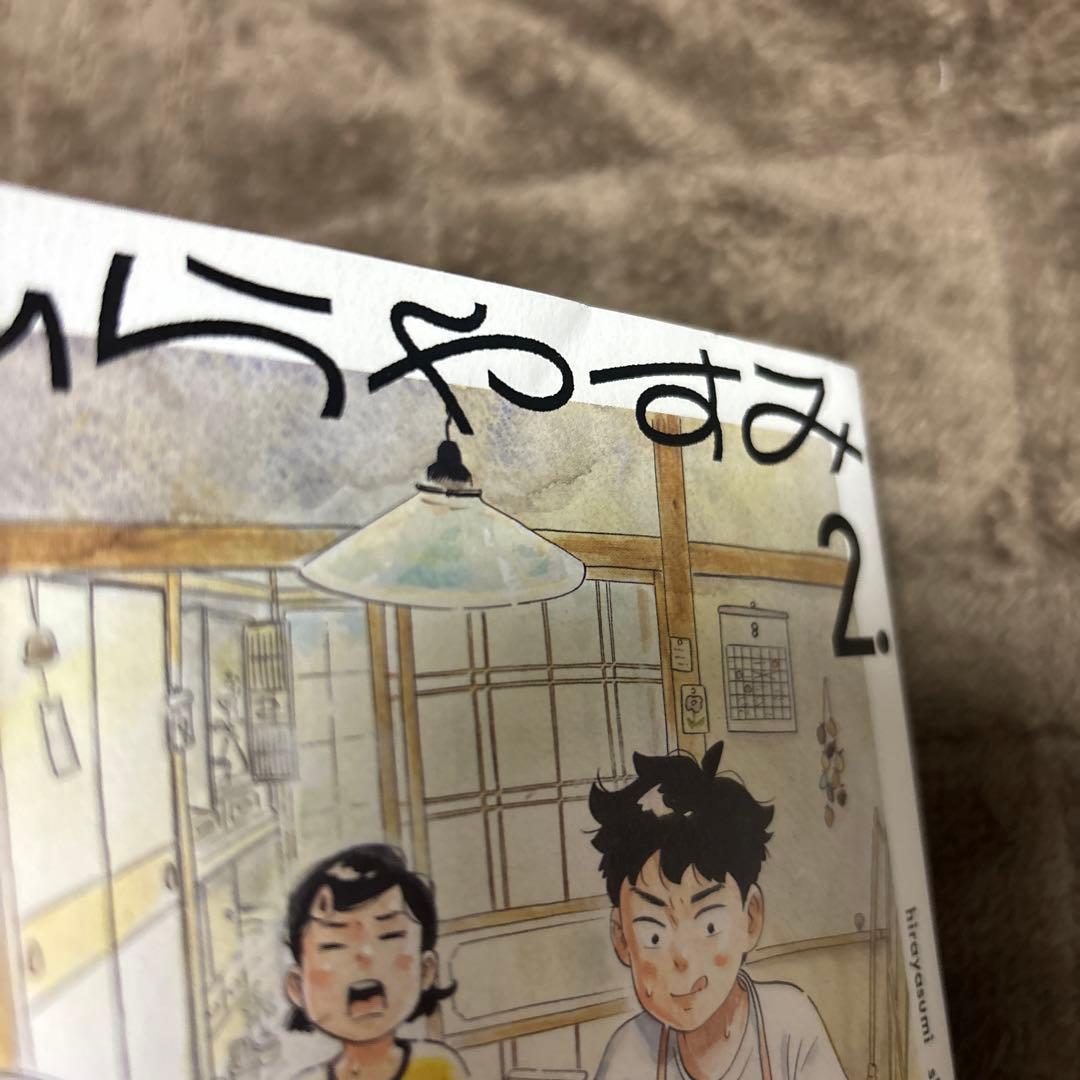 ひらやすみ 全巻 1-9巻 真造圭伍 ドラマ化 購入特典