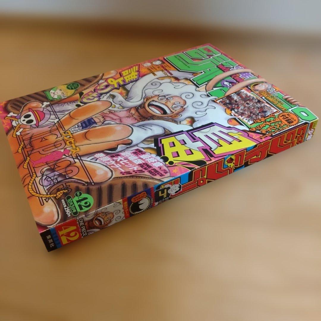 週刊少年ジャンプ 2022年 42号（ONE PIECE 表紙）