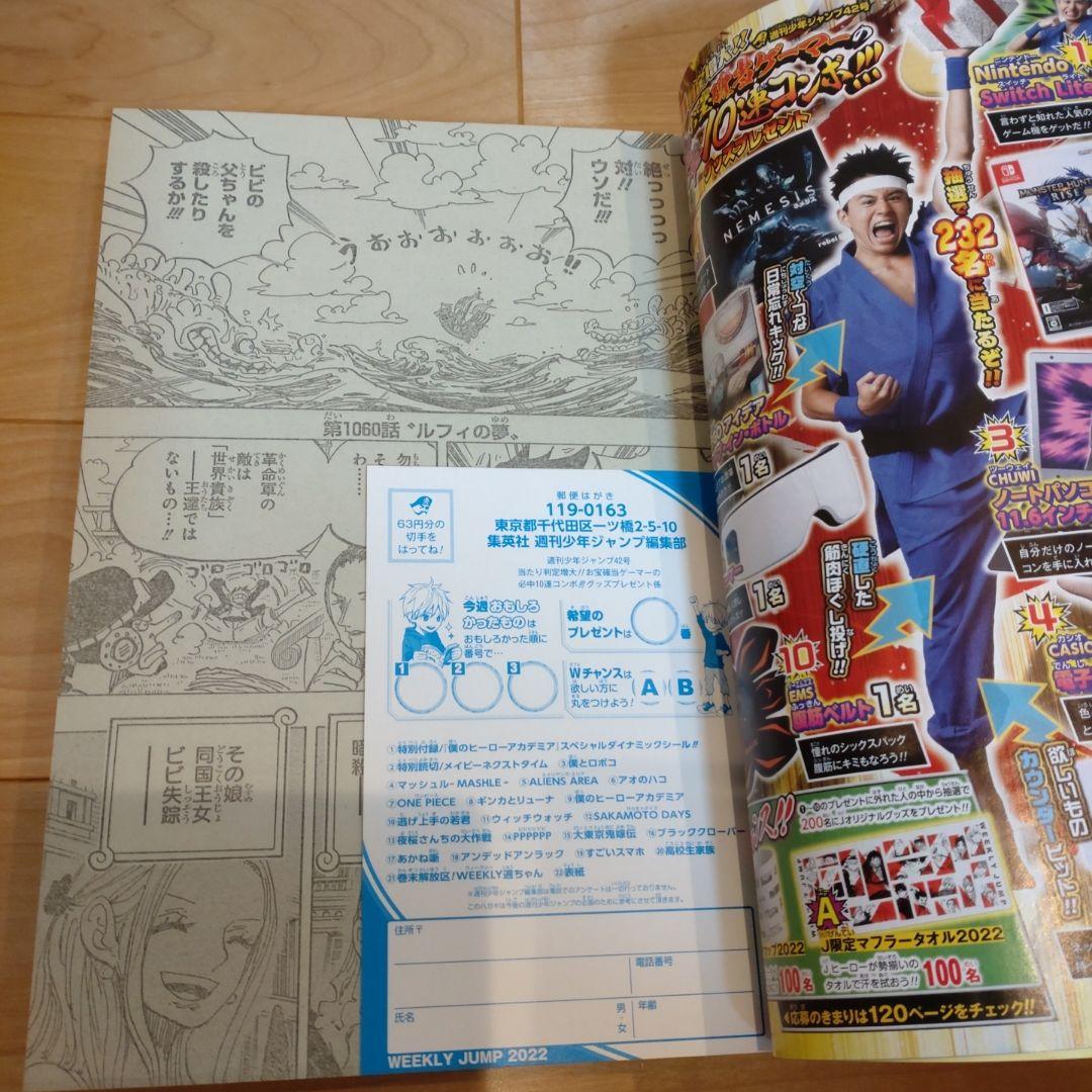 週刊少年ジャンプ 2022年 42号（ONE PIECE 表紙）