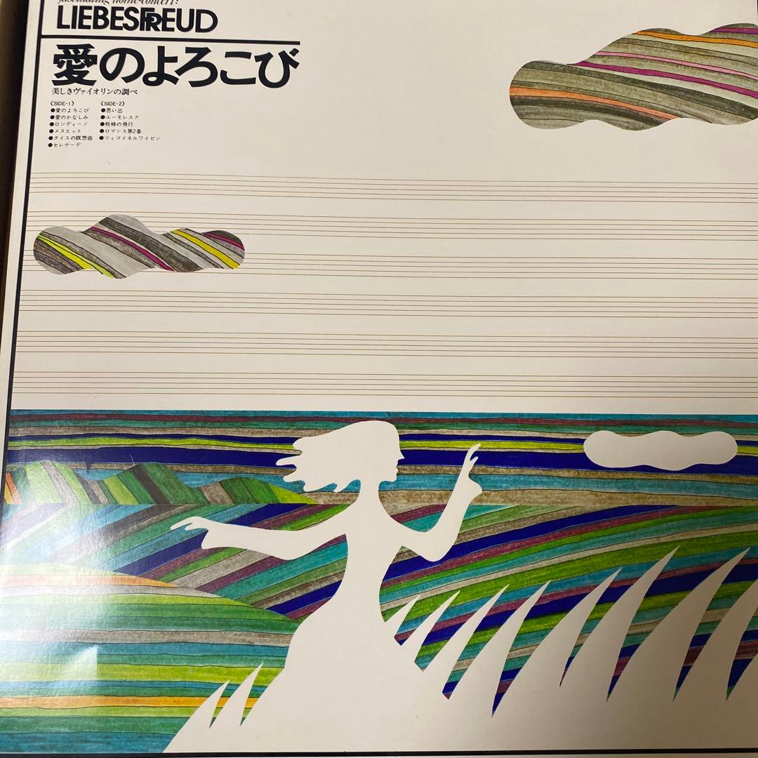 【値下げ】愛の調べ・音楽と愛と・愛のよろこび レコードセット