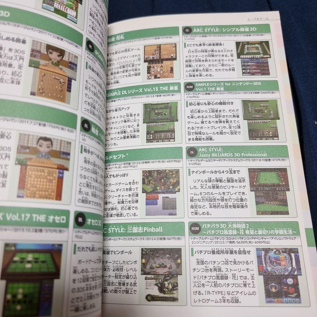 ニンテンドー3DSオールカタログ2014