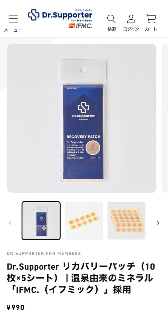 【新品】IFMC MINERAL CARE CREAM3個➕リカバリーパッチ付