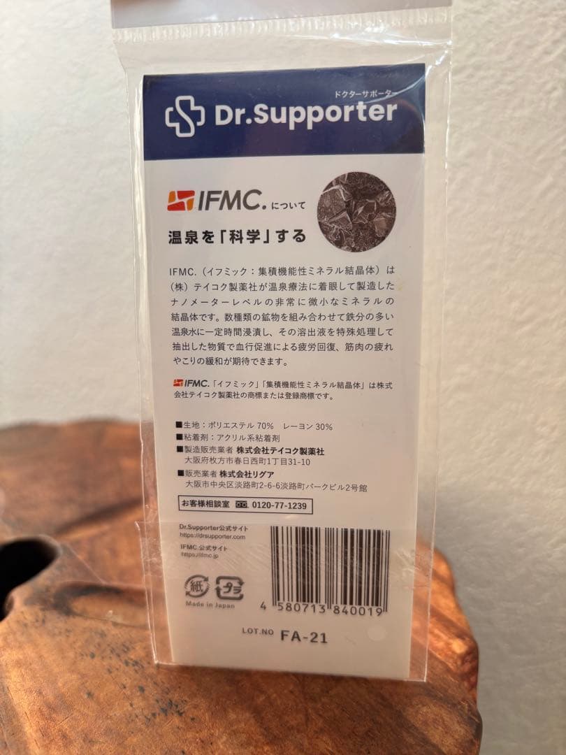 【新品】IFMC MINERAL CARE CREAM3個➕リカバリーパッチ付