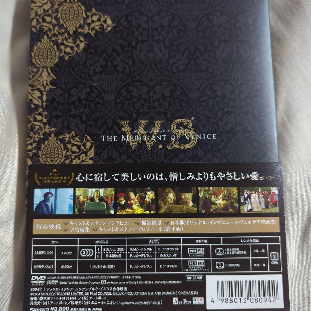 ヴェニスの商人 限定盤　帯有り冊子付き激レア特典付きDVD