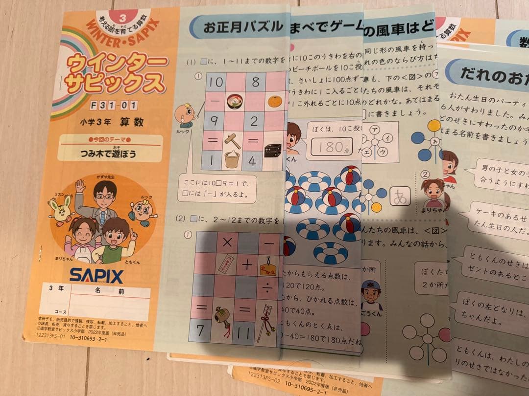 3年生2022年度SAPIX サビックス 算数　1年分