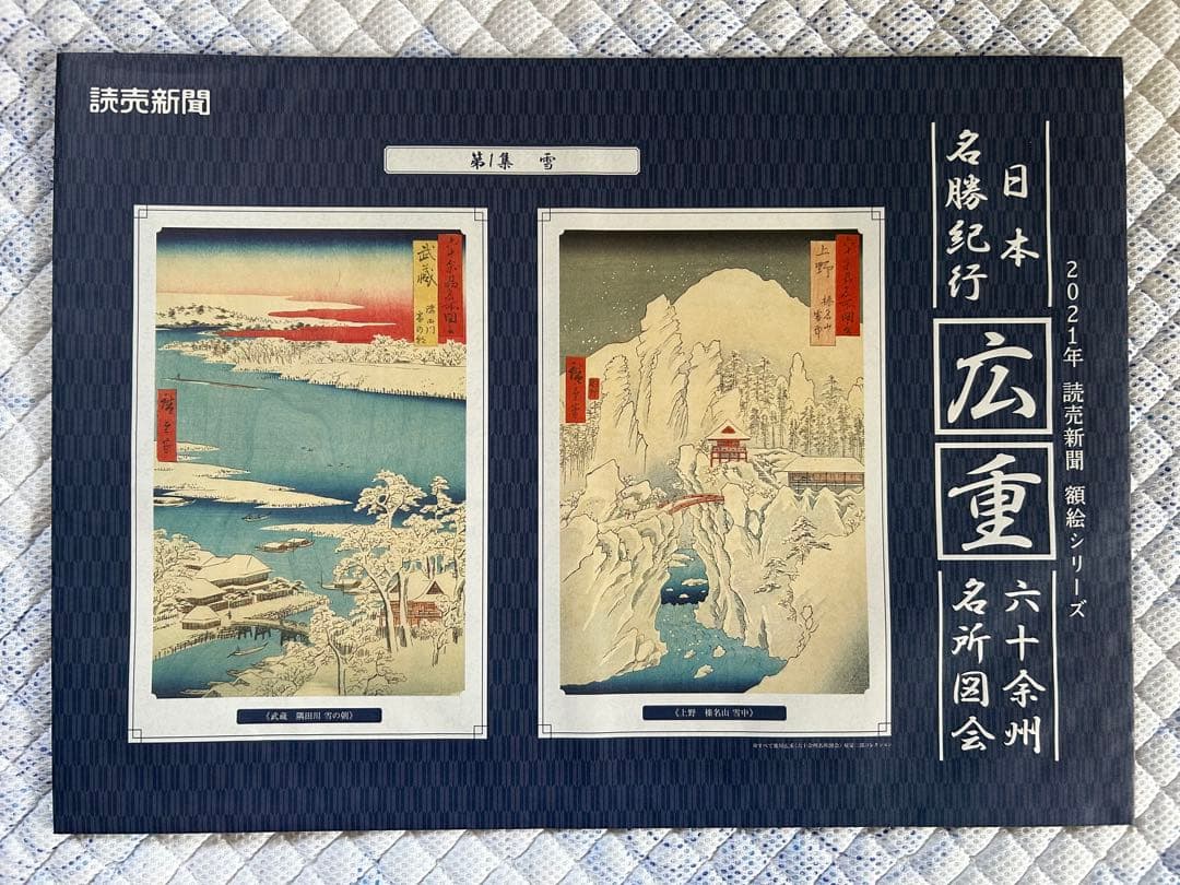 日本名勝紀行　広重 六十予州名所図会作品集 12冊セット額絵シリーズ