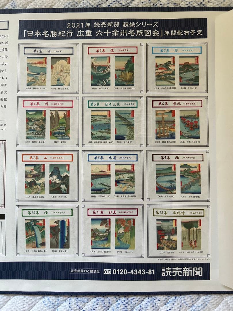 日本名勝紀行　広重 六十予州名所図会作品集 12冊セット額絵シリーズ