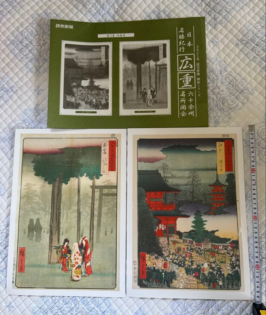 日本名勝紀行　広重 六十予州名所図会作品集 12冊セット額絵シリーズ