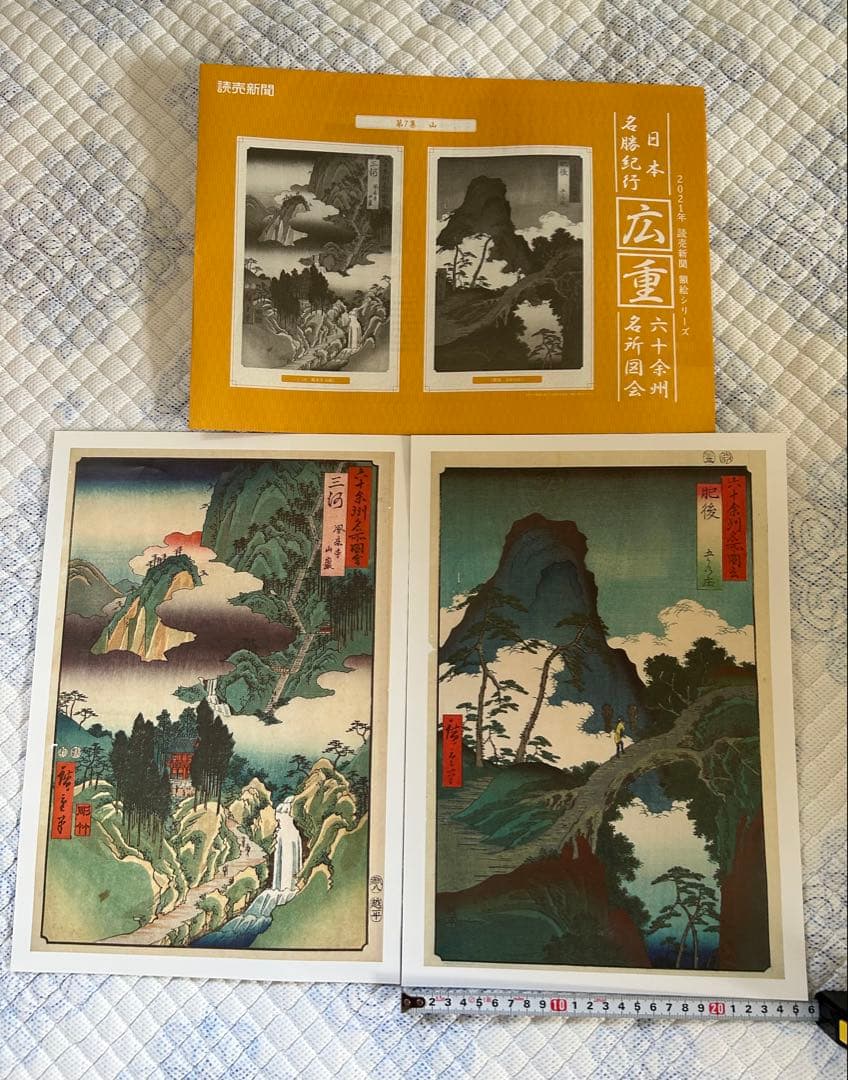 日本名勝紀行　広重 六十予州名所図会作品集 12冊セット額絵シリーズ