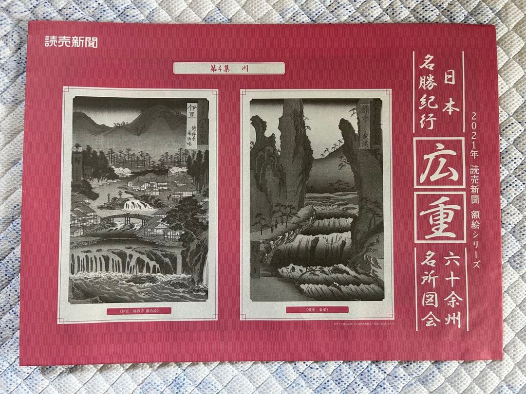 日本名勝紀行　広重 六十予州名所図会作品集 12冊セット額絵シリーズ
