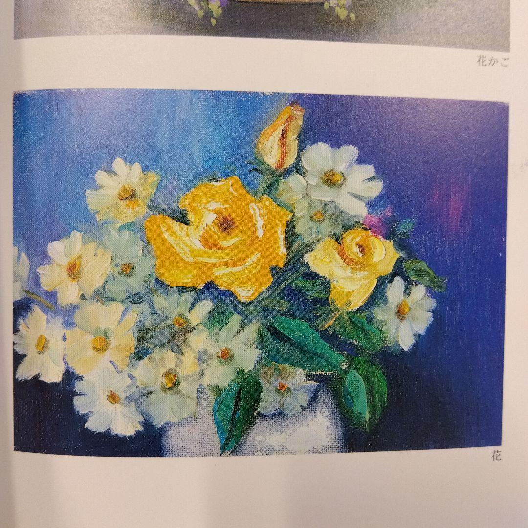 第3回　五月みどり絵画展　大型本　五月みどり (著者)