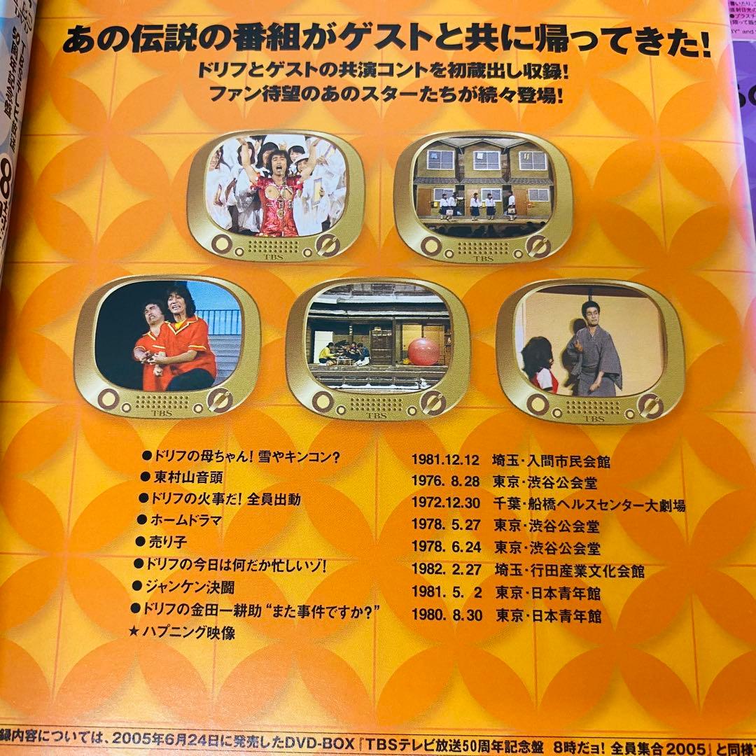 全巻セットDVD　8時だよ全員集合　ドリフターズ　いかりや長介　加藤茶　志村けん