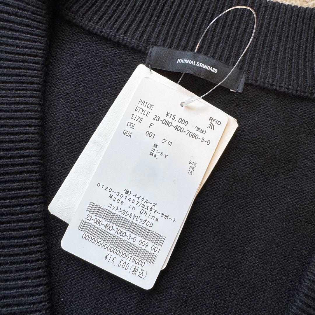 【専用】ジャーナルスタンダード　コットンカシミヤビッグカーディガン