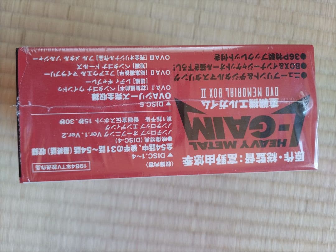 重戦機エルガイムDVDメモリアルBOXⅡ