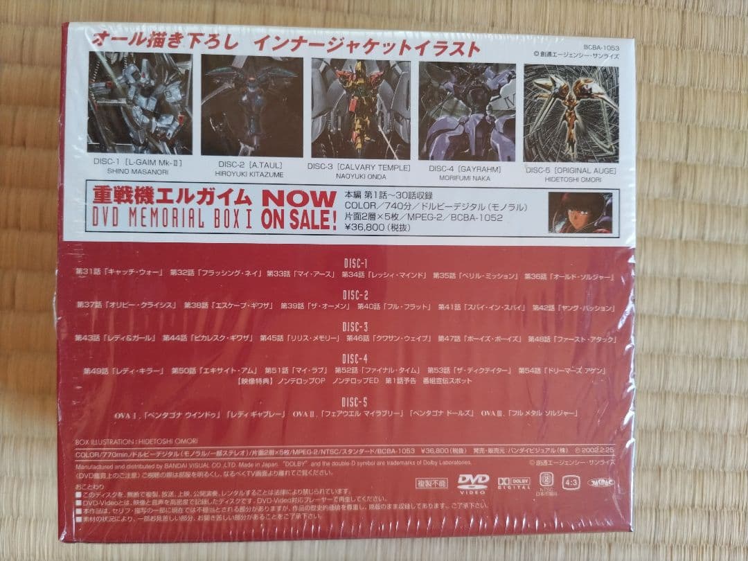 重戦機エルガイムDVDメモリアルBOXⅡ