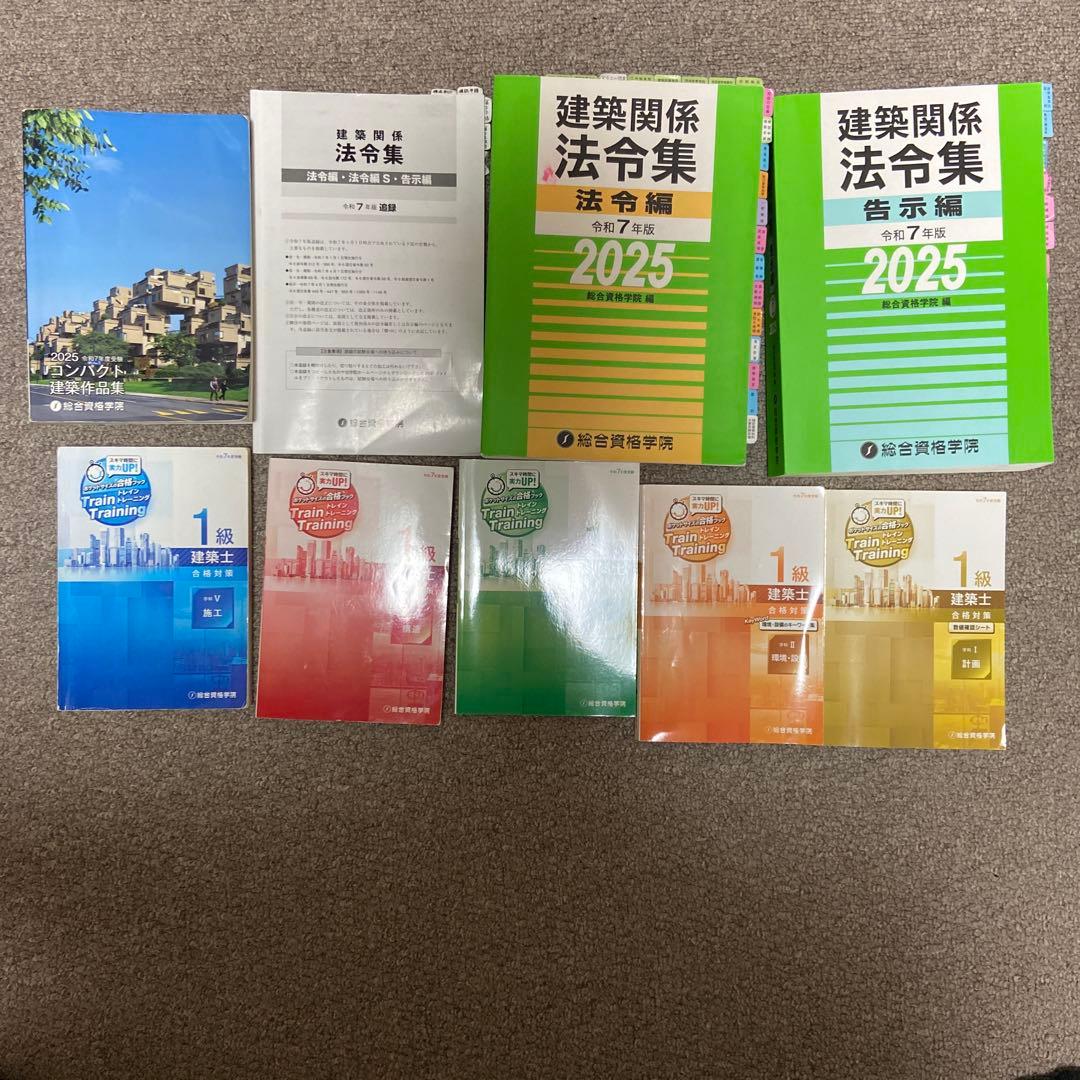 令和7年度一級建築士学科テキスト
