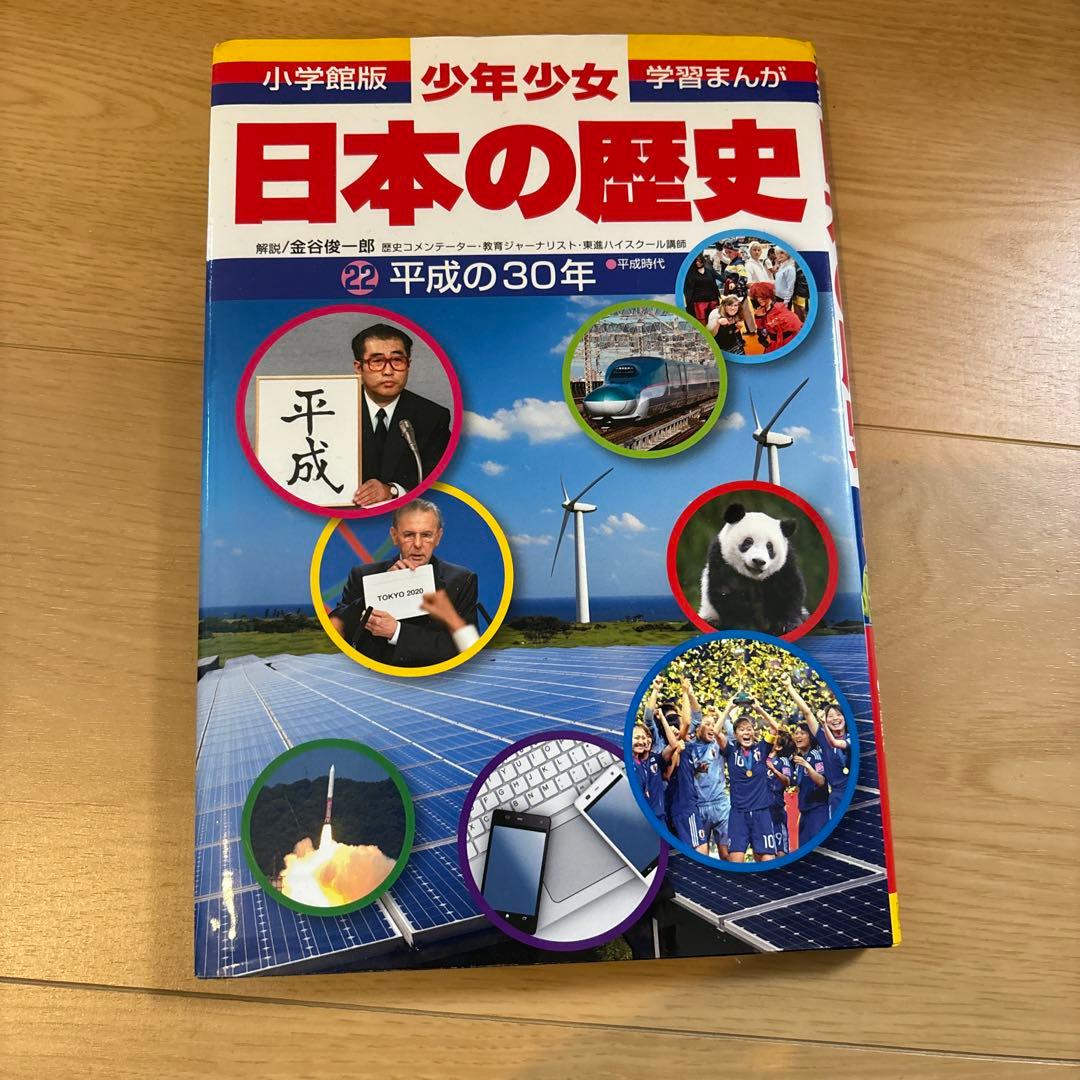 少年少女日本の歴史 第1巻 から第22巻まで