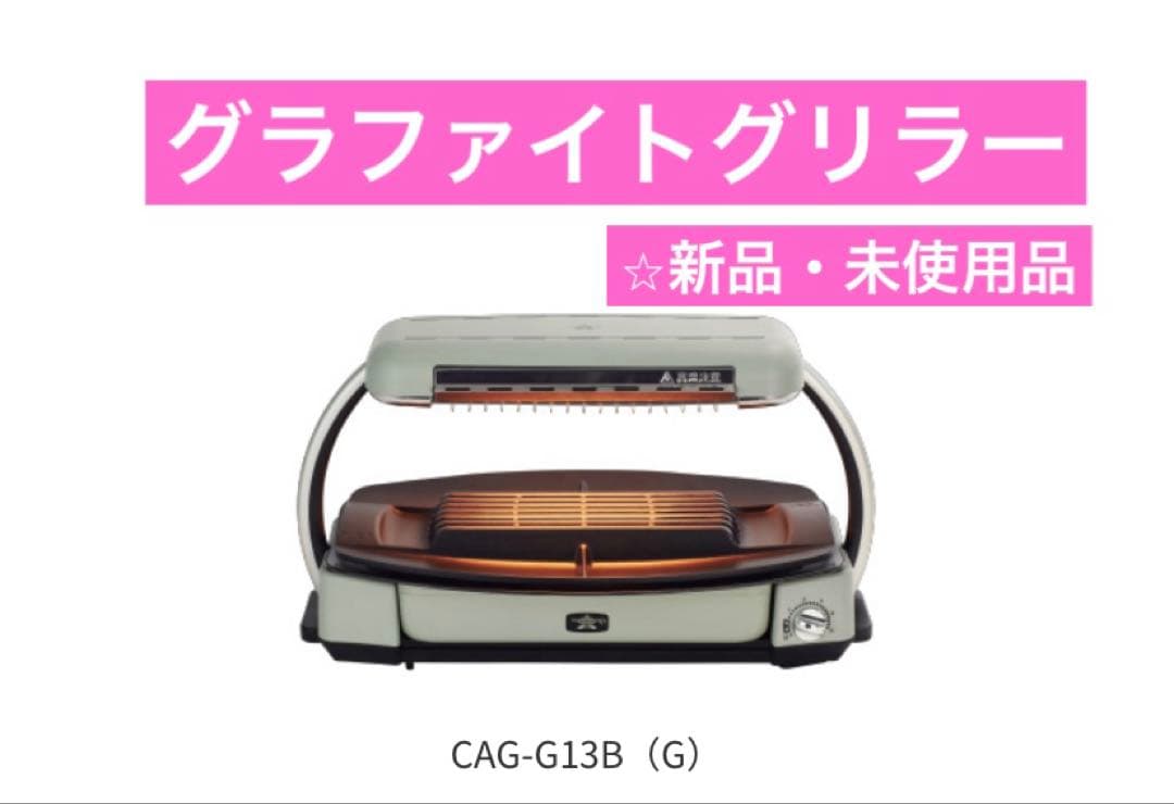 アラジン グラファイトグリラー