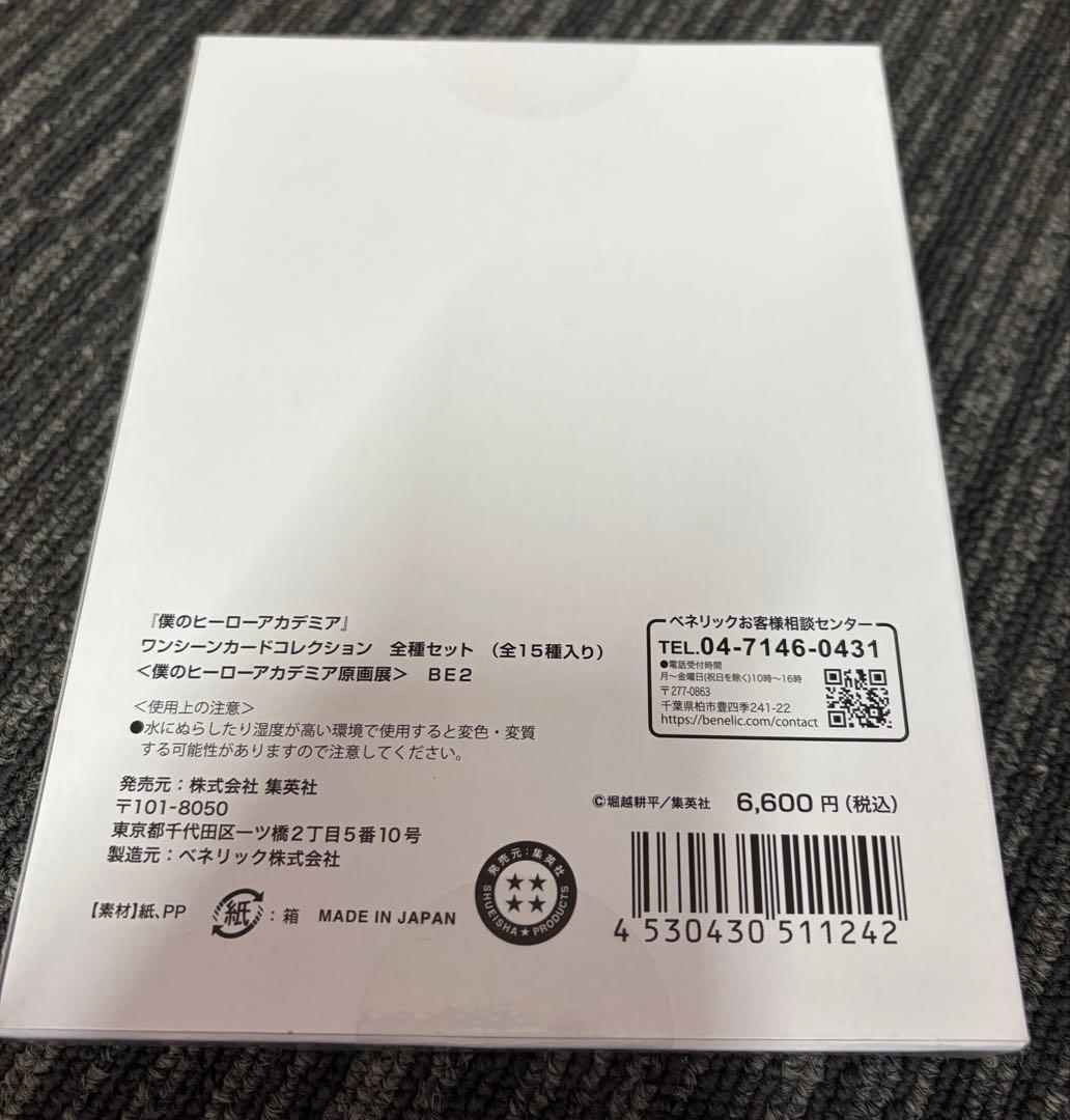 僕のヒーローアカデミア　原画展　ワンシーンカードコレクション　全種セット　未開封
