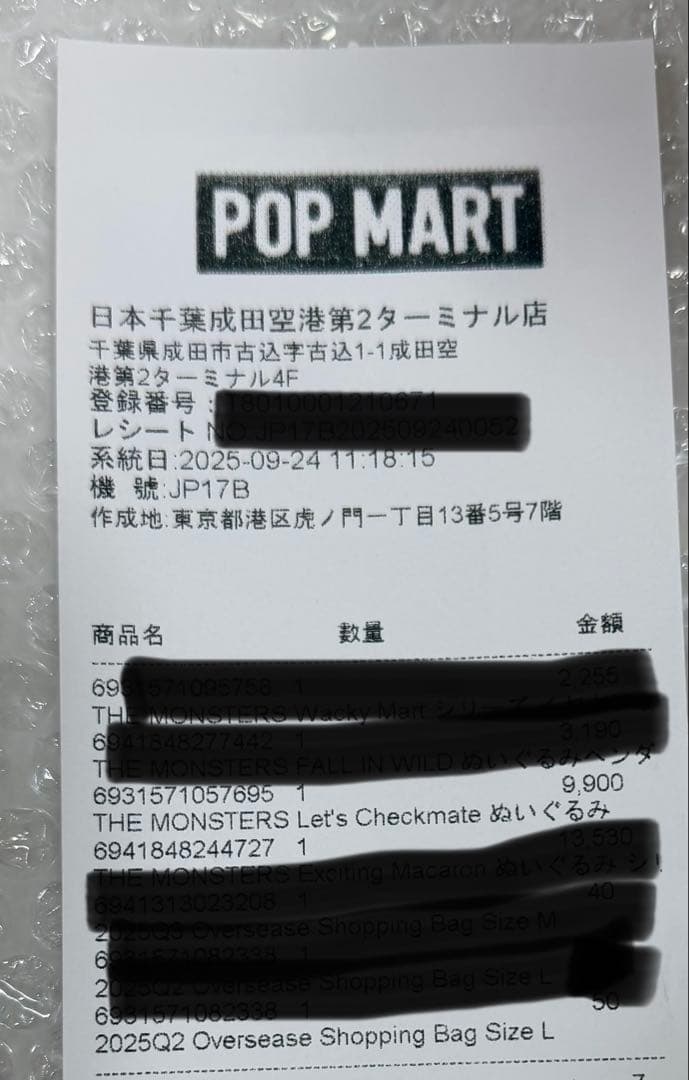 POPMART THE MONSTERS レッツ チェックメイト ぬいぐるみ