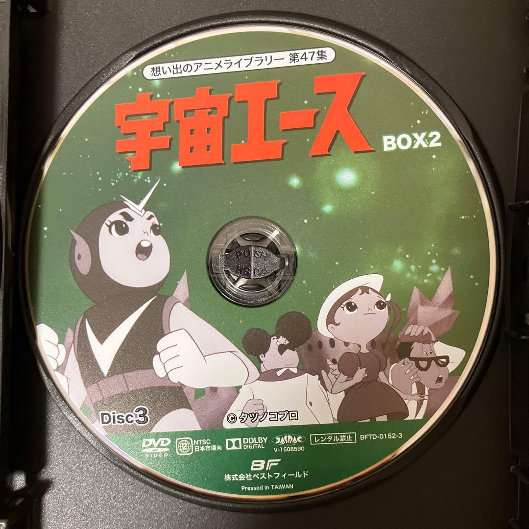 宇宙エース HDリマスター DVD-BOX BOX2