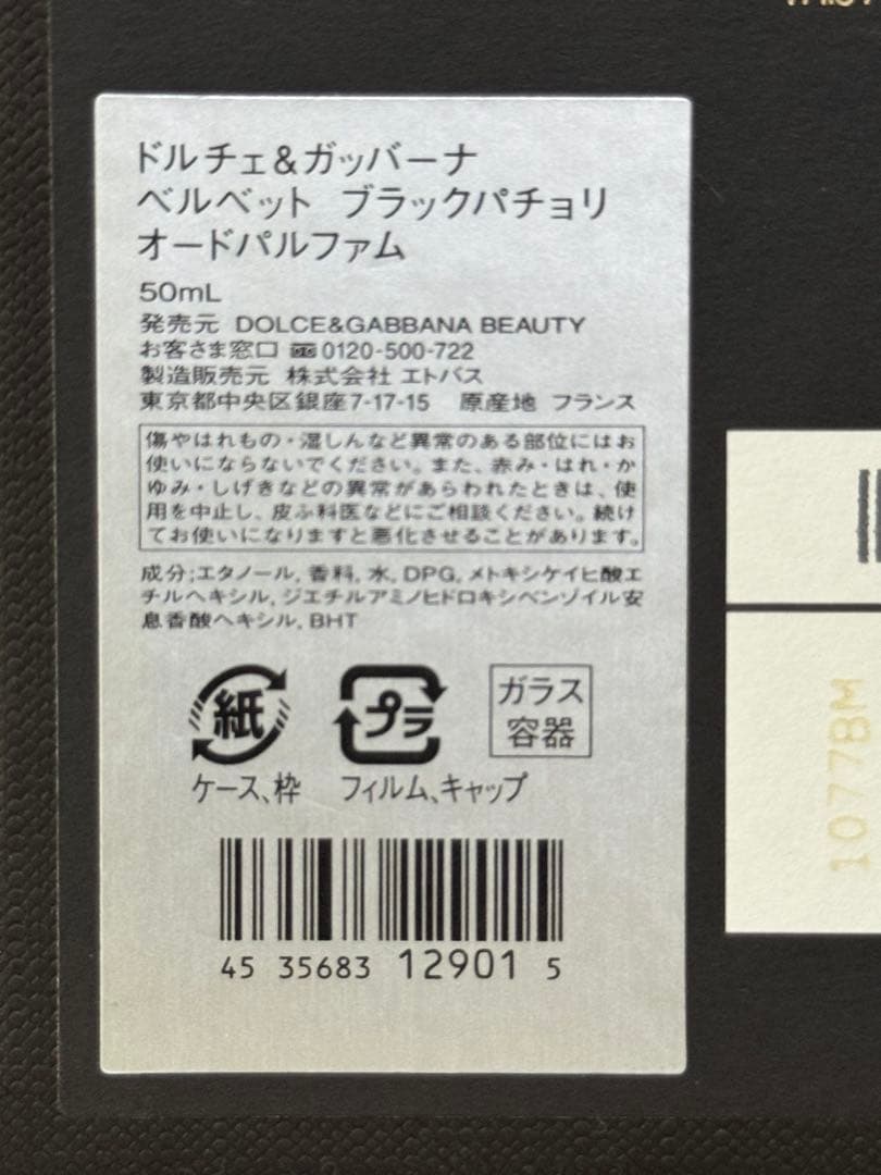 【ほぼ未使用品】ドルチェ＆ガッバーナ ベルベット ブラック パチョリ 50ml