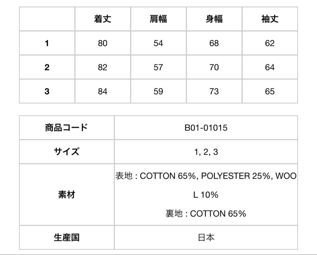 コモリ ポストワークツイルジャケット 3 25ss