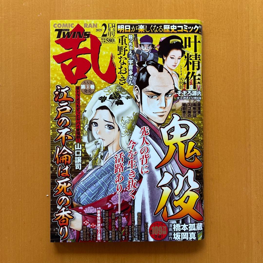 コミック乱ツインズ　2022年7月号〜2025年2月号全３２冊　叶精作そぞろ源内