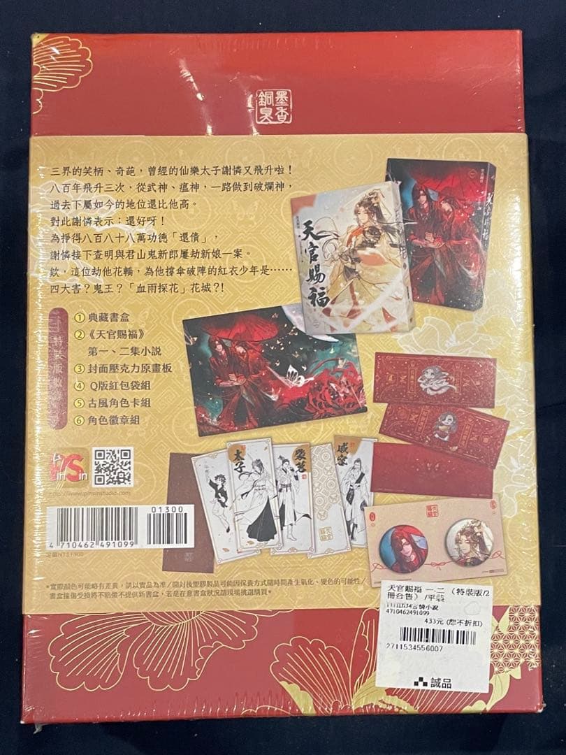 天官賜福 特装版 台湾版 1 2巻 天官赐福