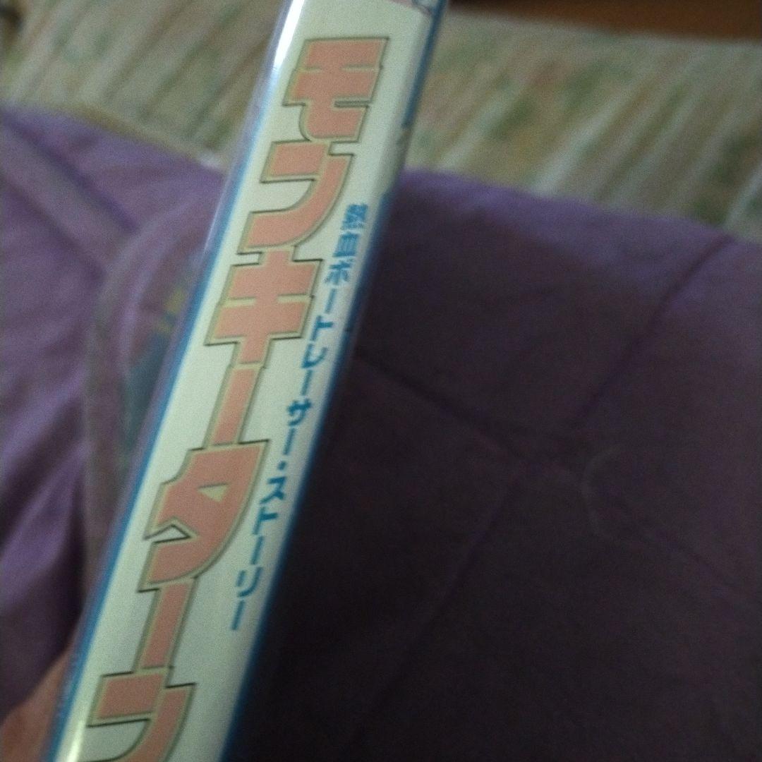 モンキーターンアニメＤＶＤ