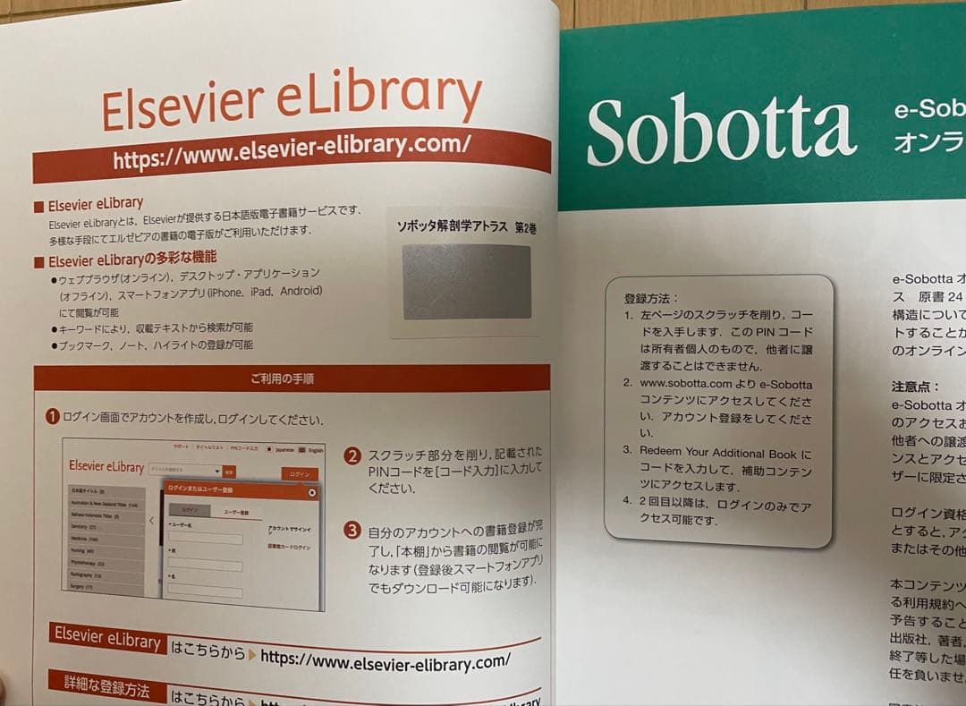 ソボッタ解剖学アトラス 3巻セット（第1巻、2巻、3巻）