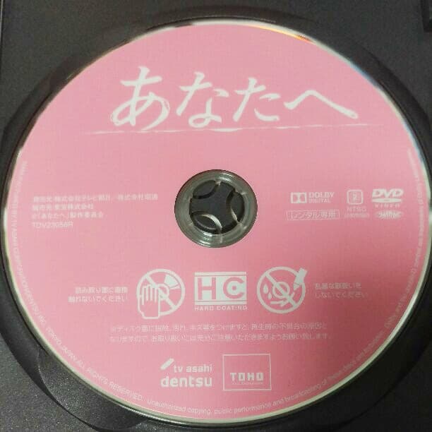 送料無料・美品　あなたへ