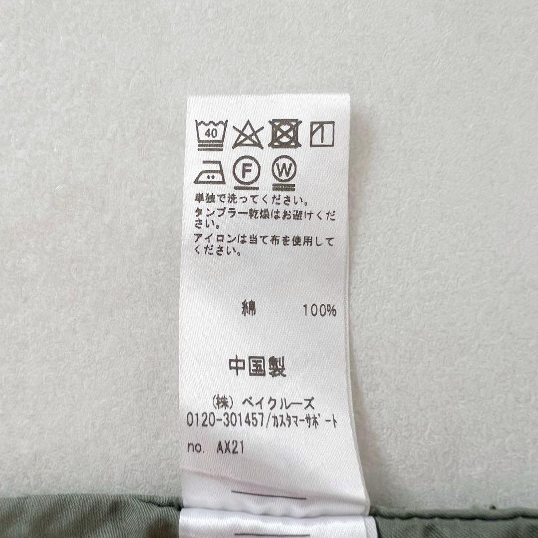 JOURNAL STANDARD relume ARMYジャケット