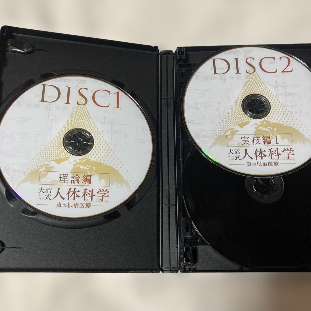 大沼式人体科学 真の根治医療　本編DVD5枚 + 特典DVD1枚