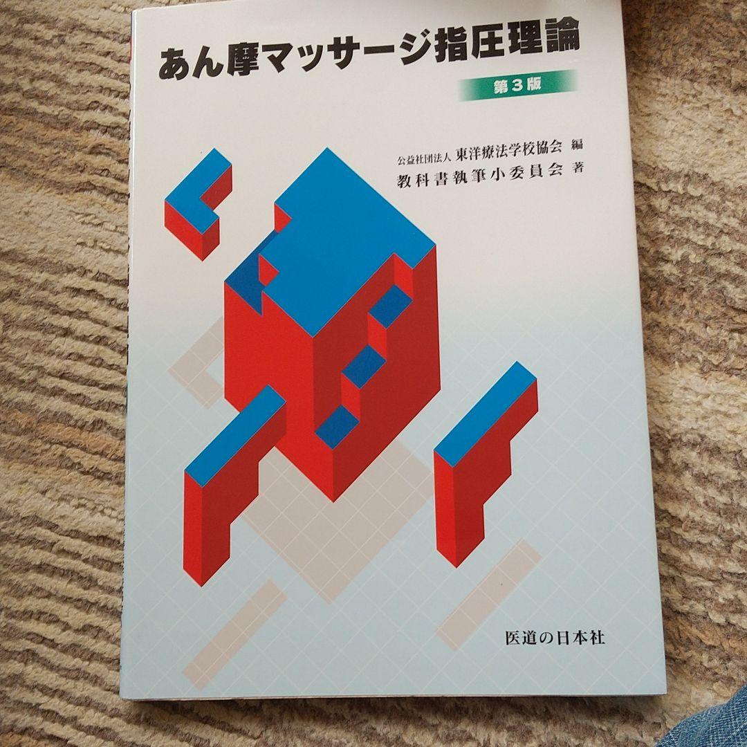 2021徹底攻略はり師きゅう師 国家試験過去問題 あん摩徹底攻略本