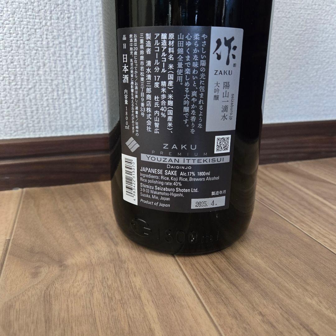 定価9900円　早い者勝ち　一升瓶　日本酒 地酒 作 陽山一滴水 大吟醸