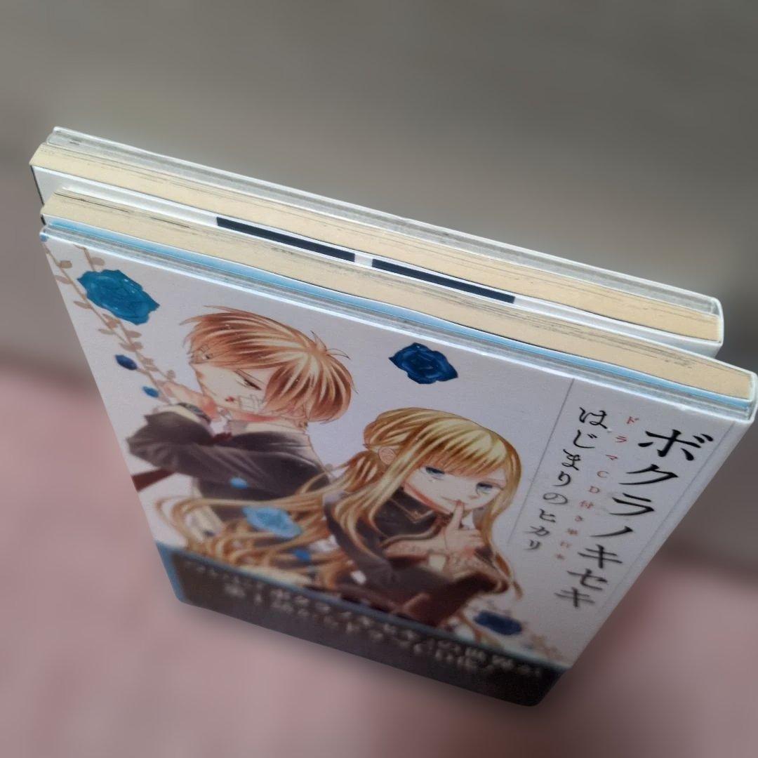 ボクラノキセキ ドラマCD付き　2冊