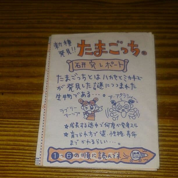 たまごっち   レア