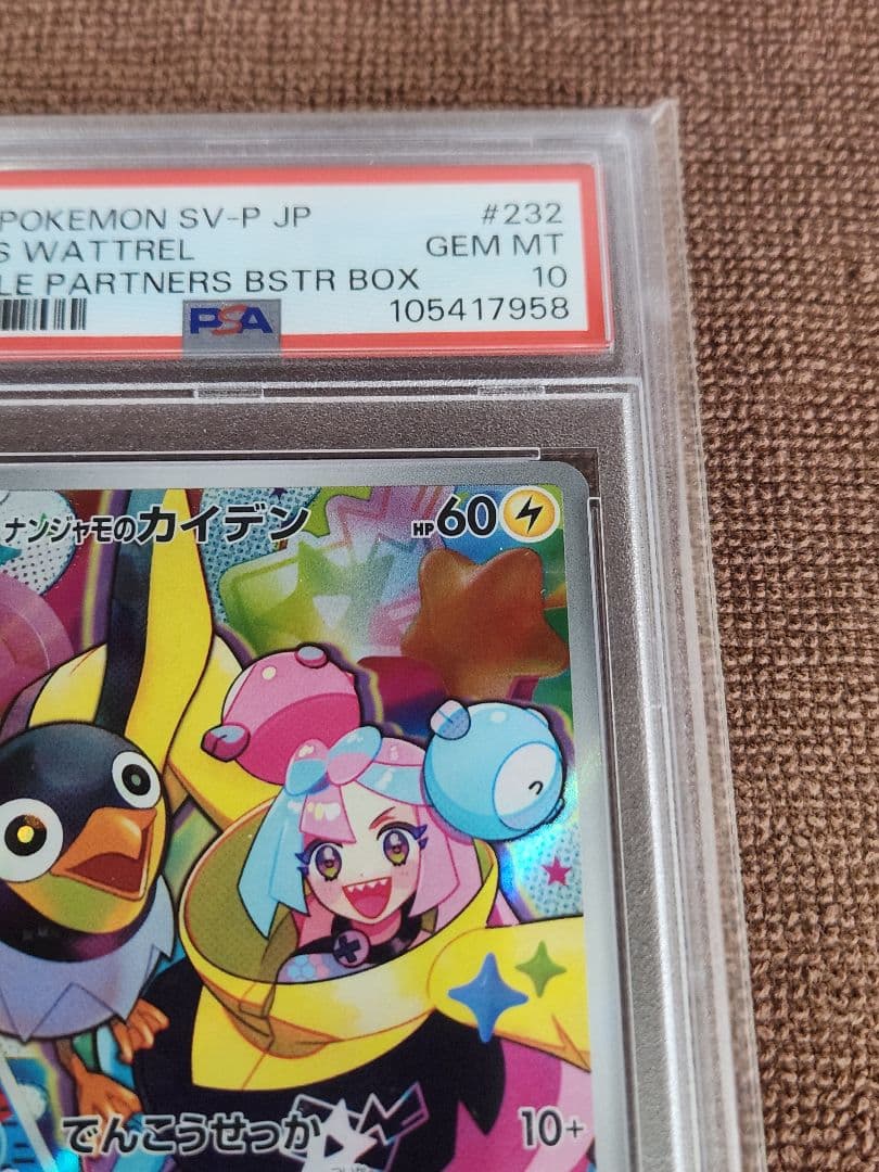 ナンジャモのカイデン プロモ PSA10