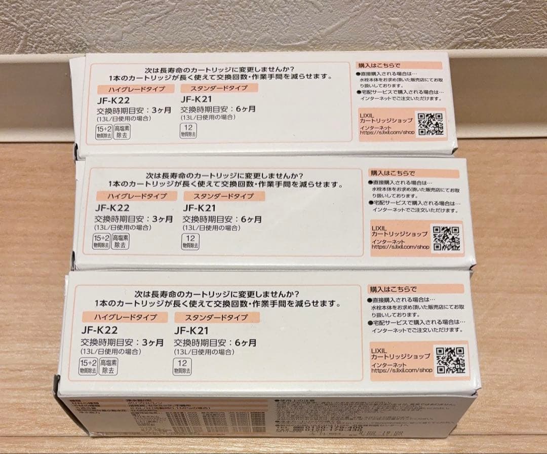 LIXIL INAX リクシル浄水器カートリッジ JF-21-T 3本