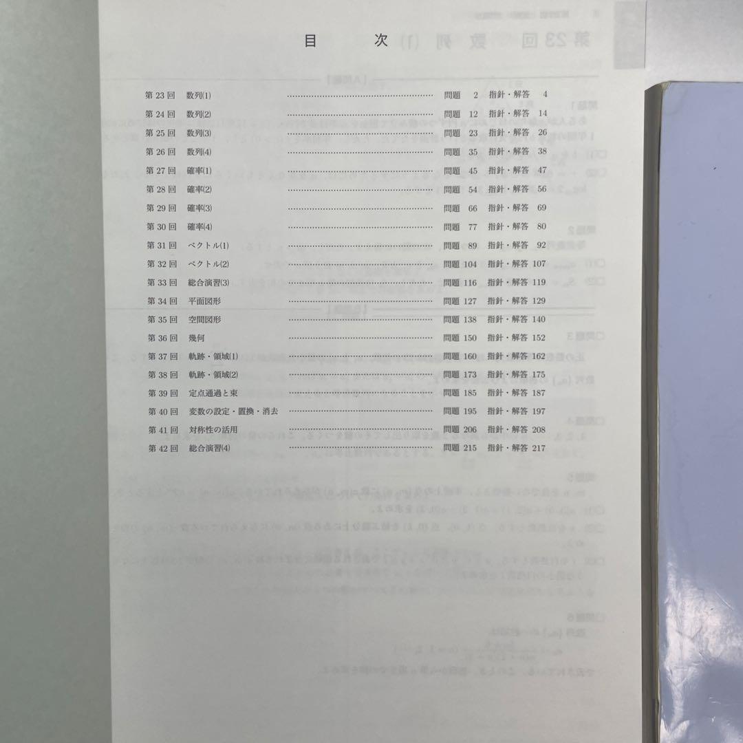 数学実戦講座 I/II第2部・確認シリーズ