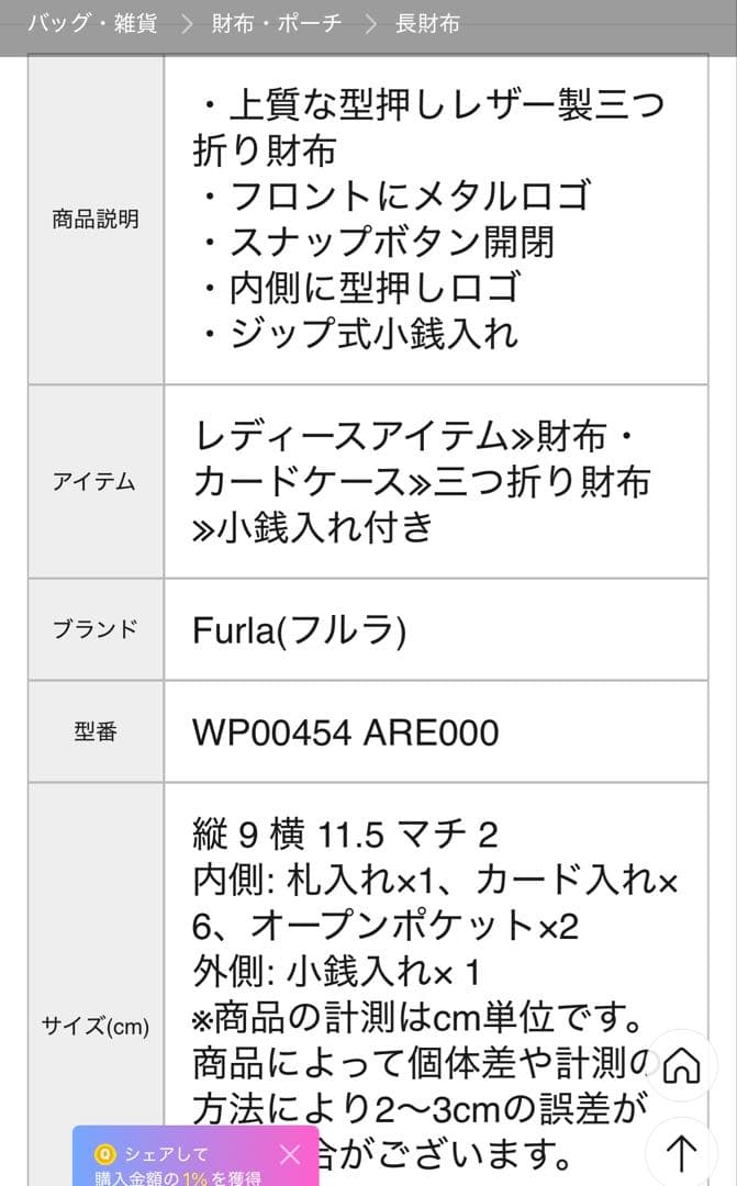Furla 三つ折り財布 ピンクベージュ