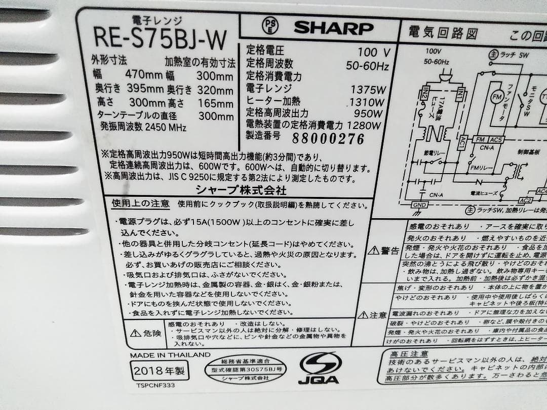 SHARP シャープ オーブンレンジ20L RE-S75BJ-W 2018年製□