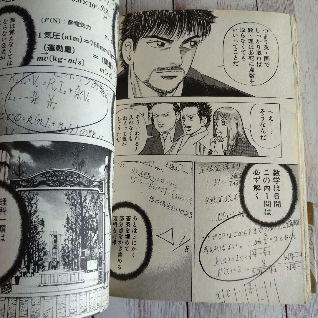 ドラゴン桜 全21巻セット