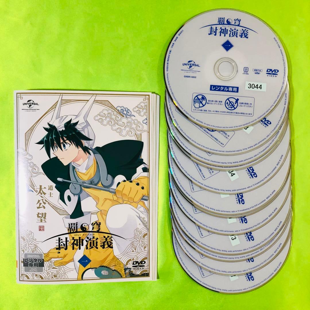 封神演義　DVD全巻セット　全12巻