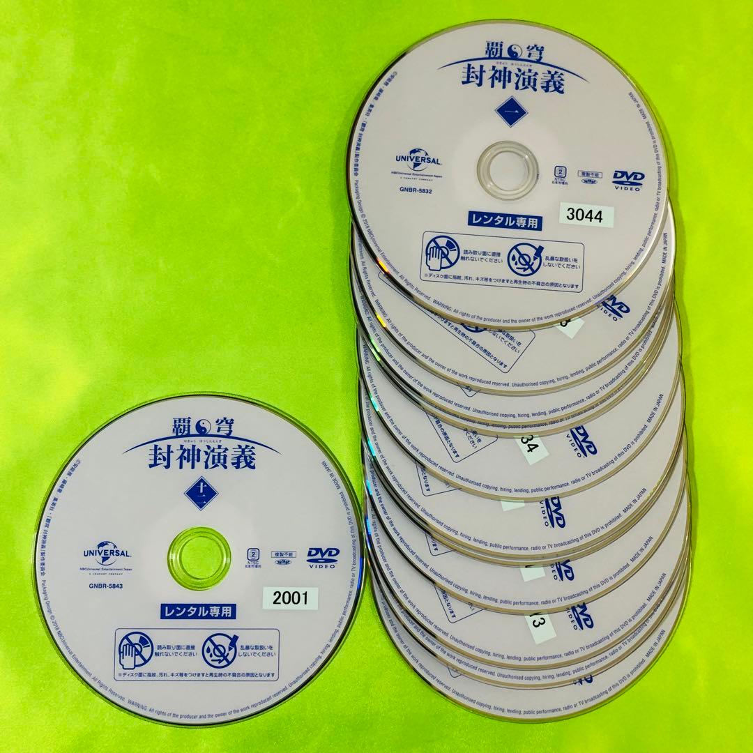 封神演義　DVD全巻セット　全12巻