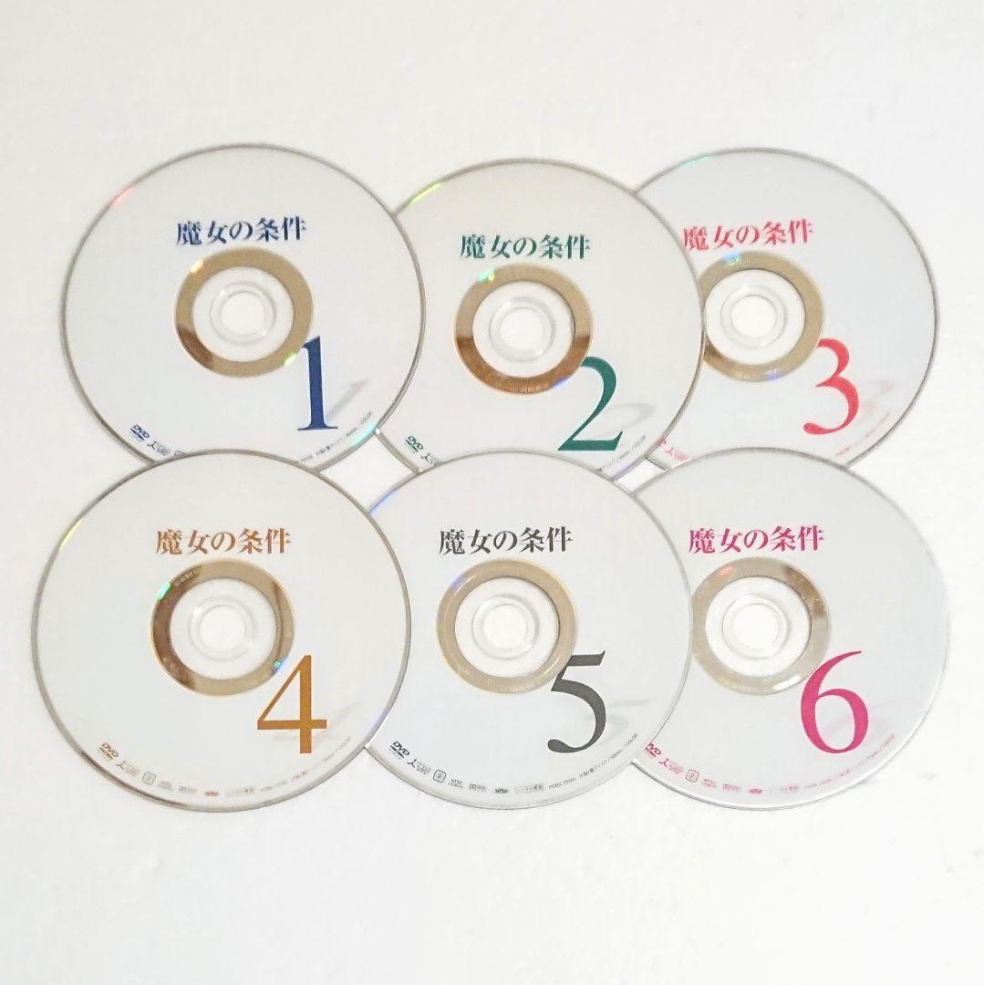 「魔女の条件」DVD 全6巻 松嶋菜々子 滝沢秀明 黒木瞳 ジャニーズ
