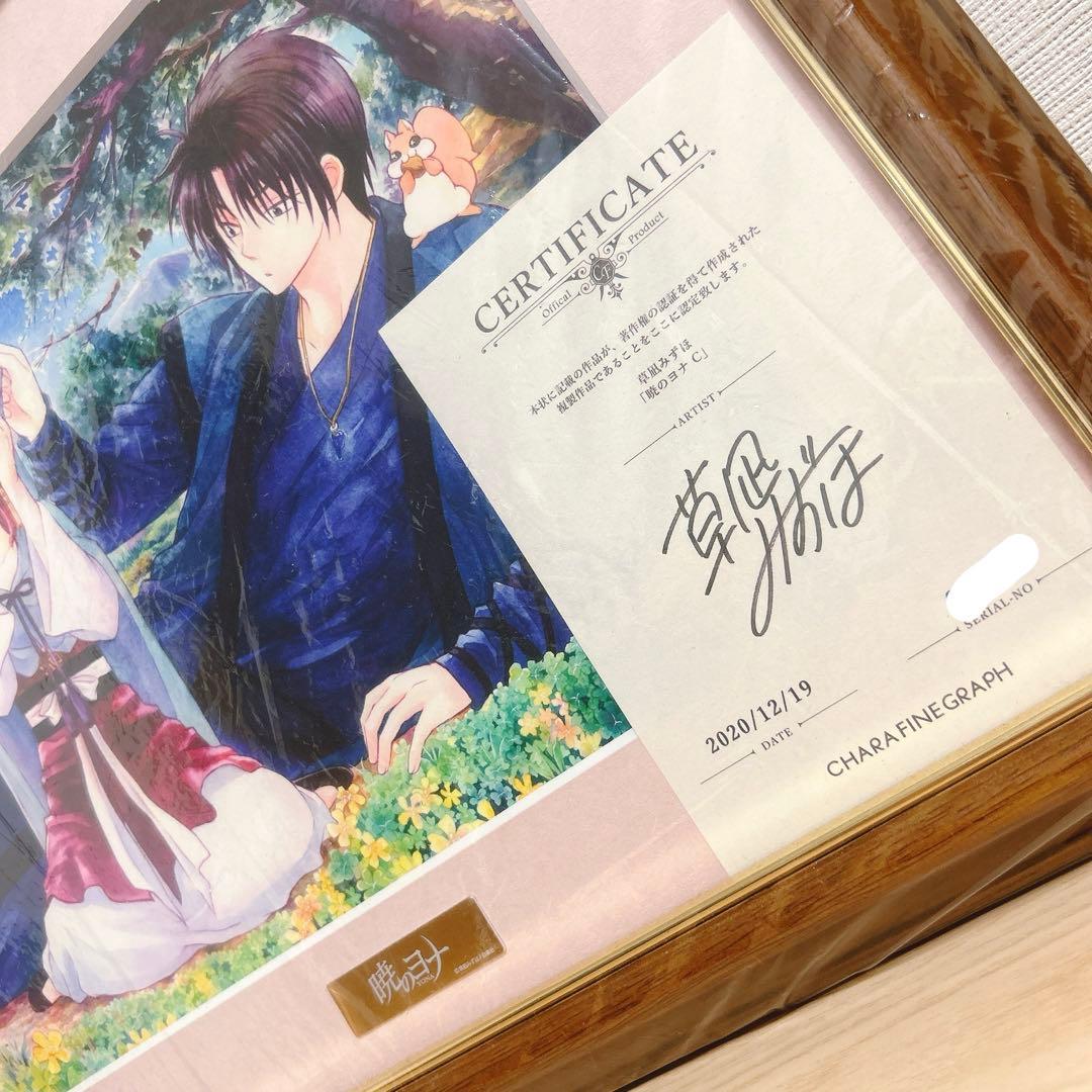 暁のヨナ 原画展 草凪みずほ先生直筆サイン 複製原画 キャラファイングラフC
